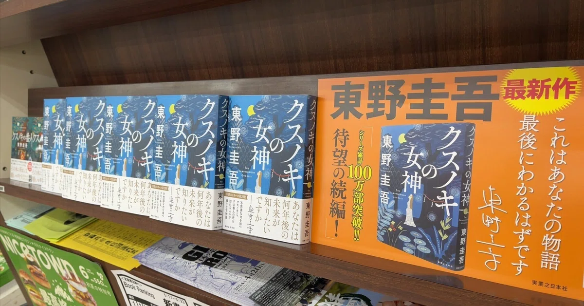 小説 『クスノキの女神』 登場人物＆ストーリー ＜ねたばれ＞｜Mama