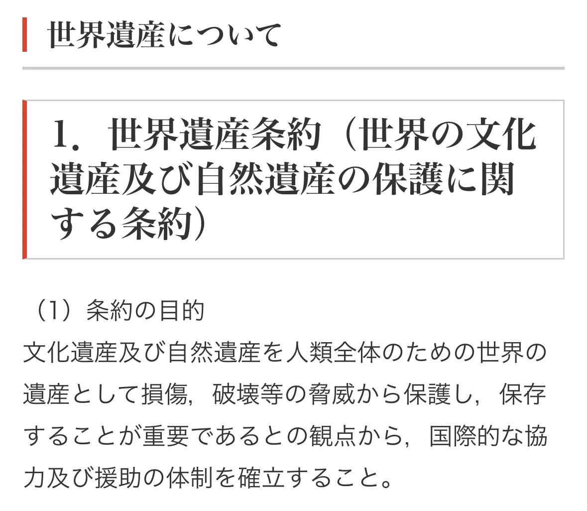 世界 遺産 デメリット