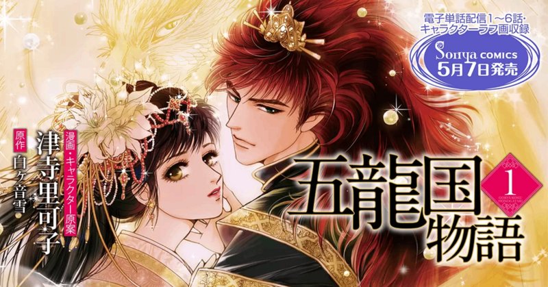 白銀の墟 玄の月』十二国記シリーズに寄せて｜キップル