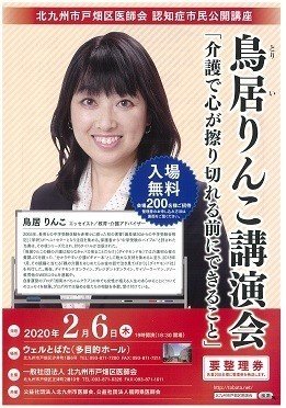 鳥居りんこ 認知症講演のお知らせ 鳥居りんこ Note 鳥居りんこ 認知症講演のお知らせ 鳥居りんこ Note