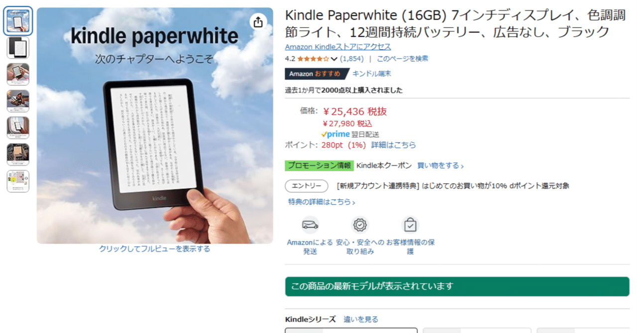 Amazon Kindle Gen 11 16GB 広告なし 未開封 マッチャ