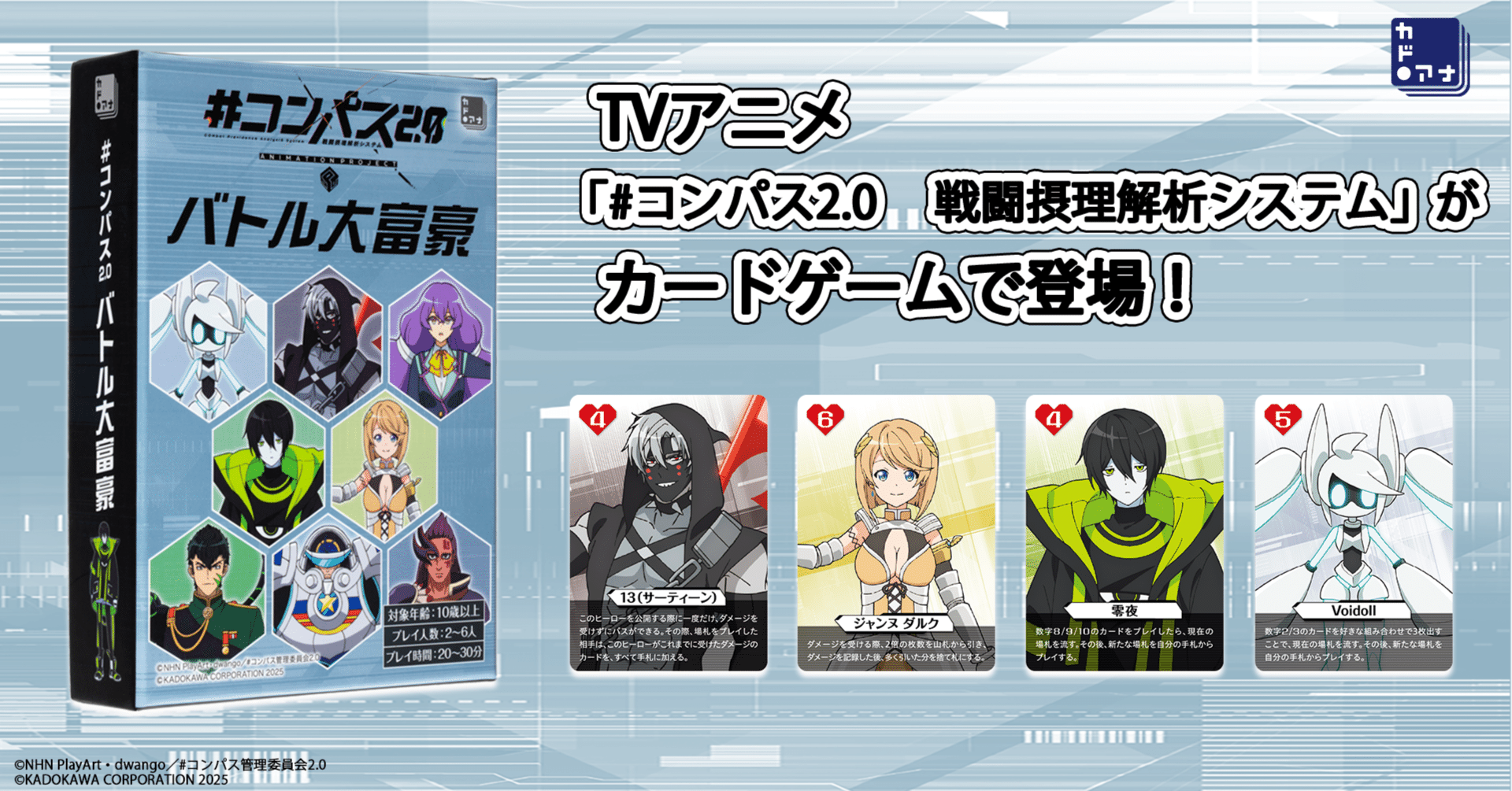 コンパス2.0 バトル大富豪遊び方紹介｜カドアナ【KADOKAWA×アナログ