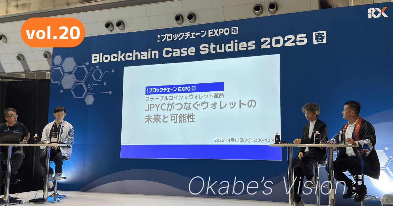 ステーブルコイン × ウォレット革命：JPYCがつなぐウォレットの未来と可能性｜JPYC岡部