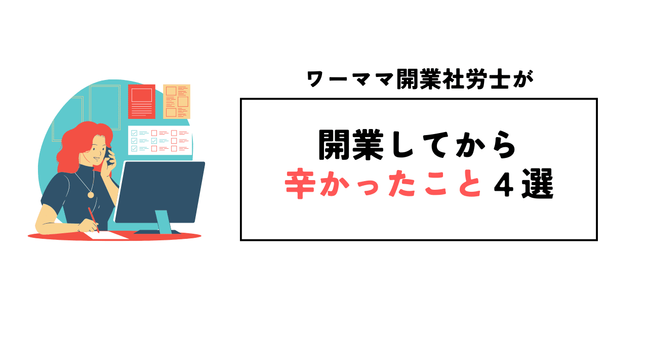 社会保険労務士として生きる道｜社労士のすすめ｜にっしー