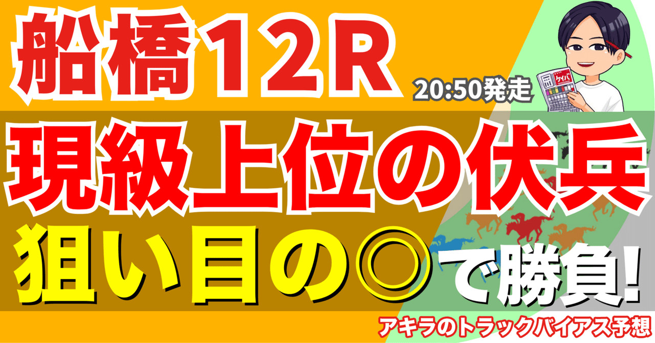 5/7(水) 勝負レース② 船橋12R JBCまであと180日記念(B2B3)【20