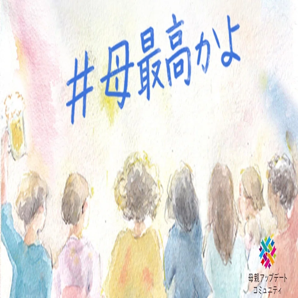 母は最高で、ちょっと切ない｜水彩作家yukko