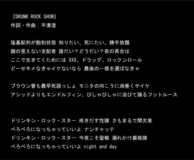 Wanderlust Ep より ライブでのキラーチューンの歌詞を公開 Henko Records Note Wanderlust Ep より ライブでのキラーチューンの歌詞を公開 Henko Records Note