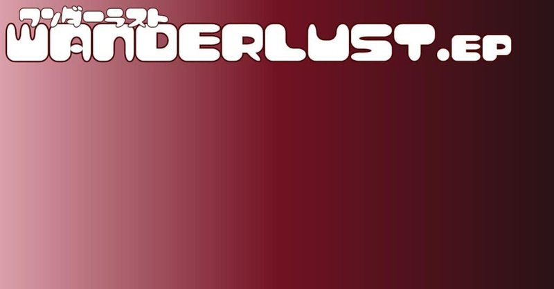 Wanderlust Ep より ライブでのキラーチューンの歌詞を公開 Henko Records Note Wanderlust Ep より ライブでのキラーチューンの歌詞を公開 Henko Records Note