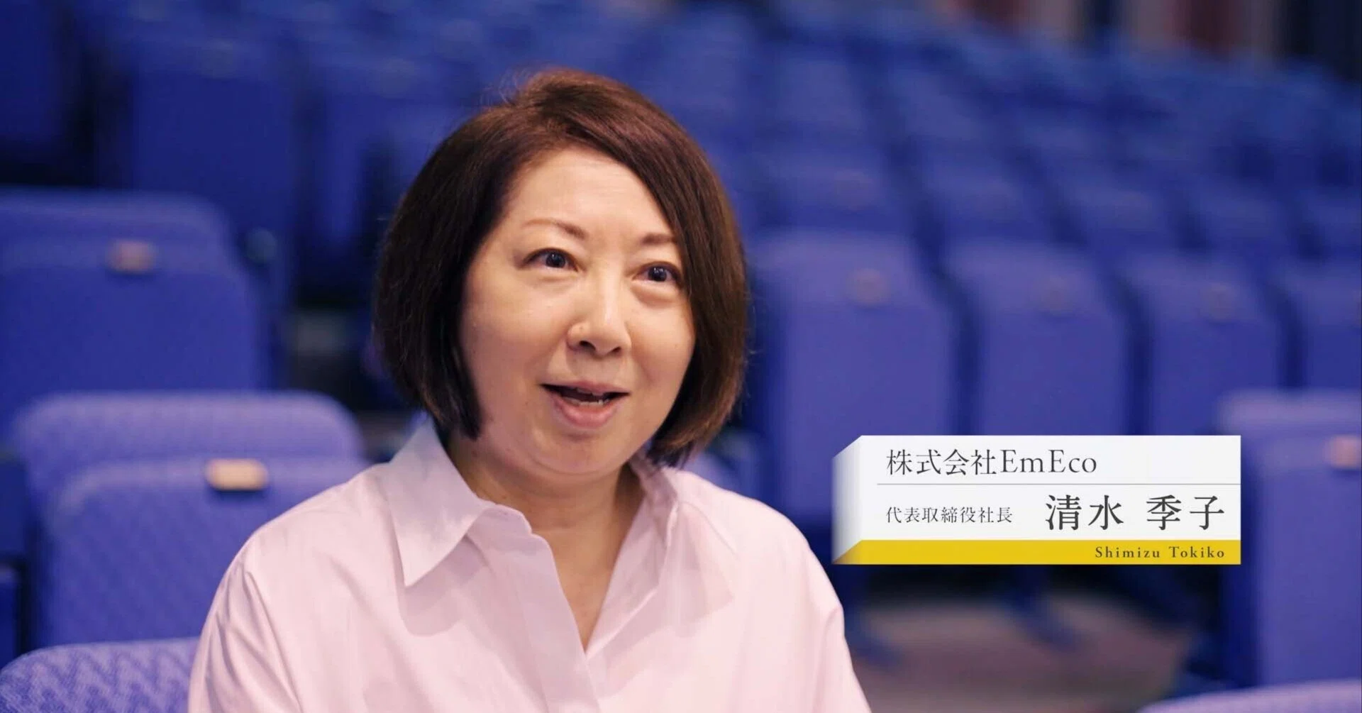 清水季子社長にEmeco（エメコ）についてインタビューしました｜EmEco 