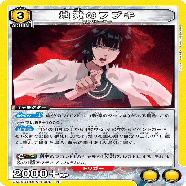 ユニオンアリーナ ワンパンマン AP フブキ タツマキ 2枚 カードリスト｜ユニオンアリーナ｜UNION ARENA