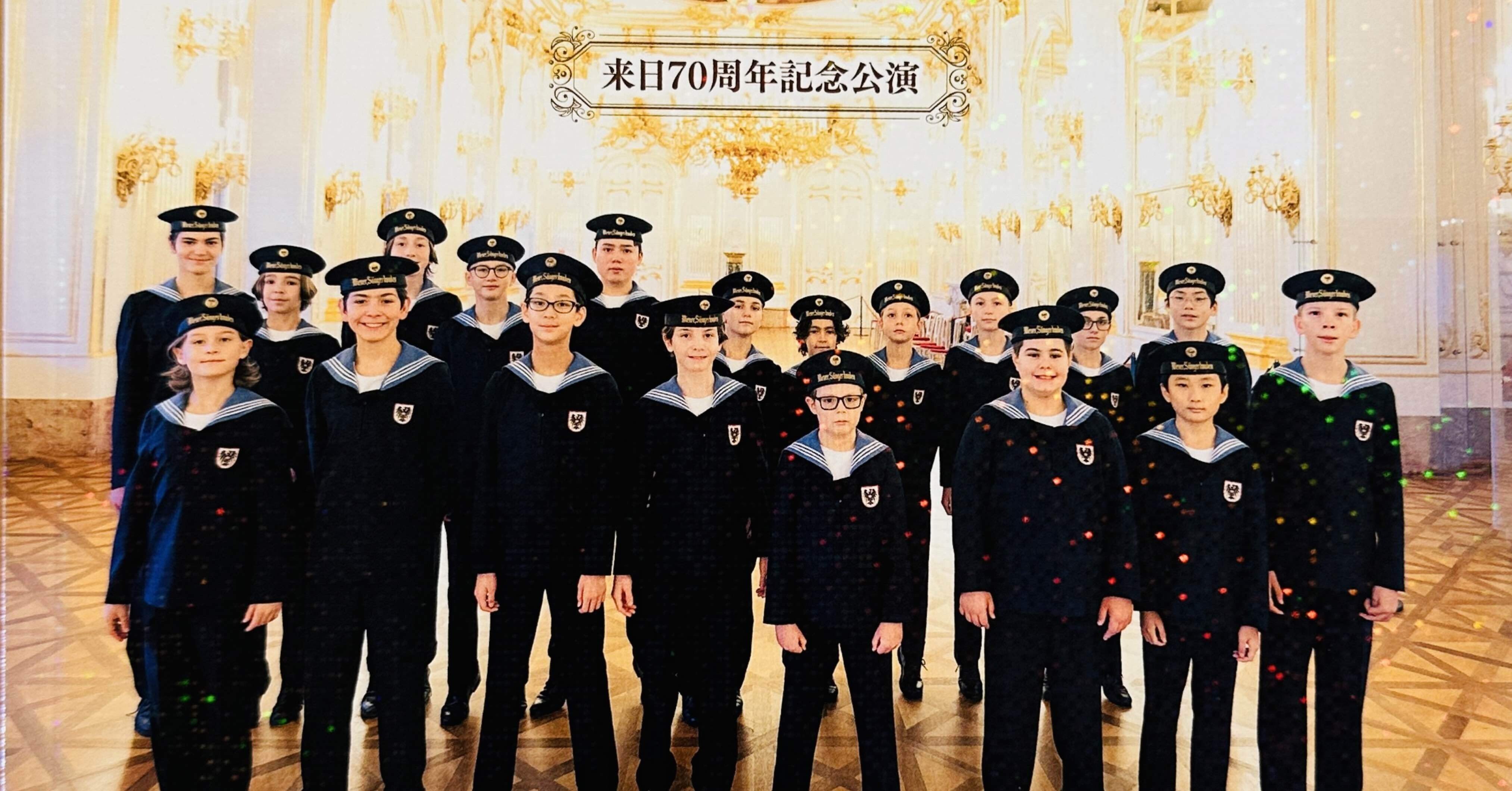 体験レポート】ウィーン少年合唱団 2025年来日記念コンサート＠東京