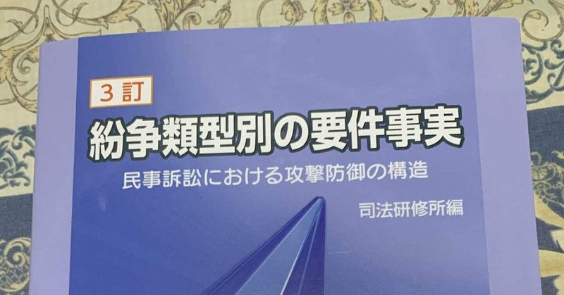 司法研修所起案対策】民裁起案3（事実認定）｜N