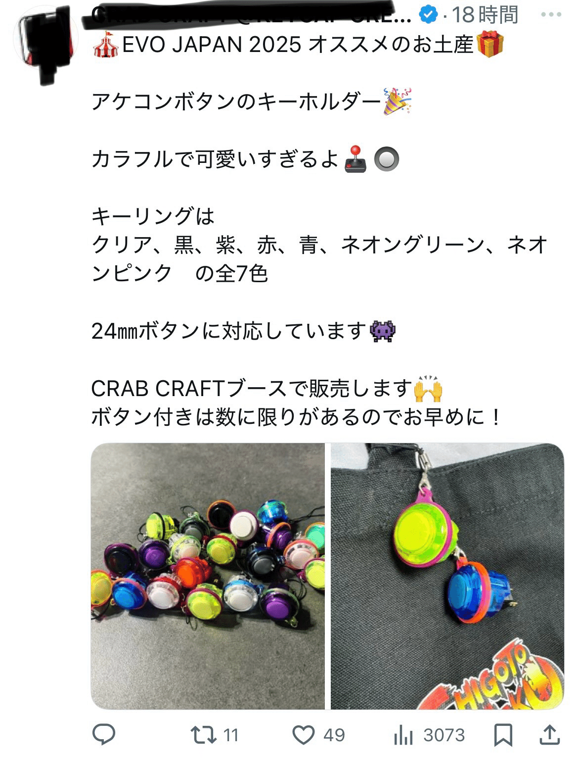 アケコンの話、キーホルダー？ 060｜774