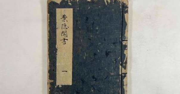 葉隠抄 武士道とは 朗読・川内康範