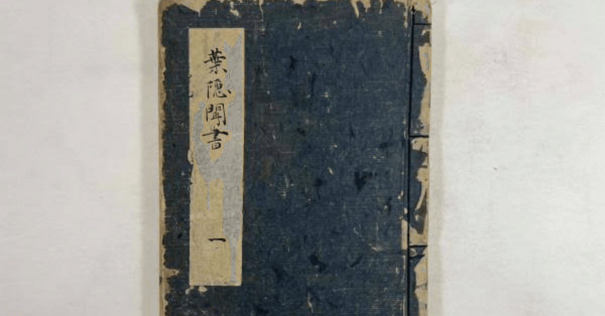 武士道の証明―私釈「葉隠」論語 (1978年) (Kai books) |本