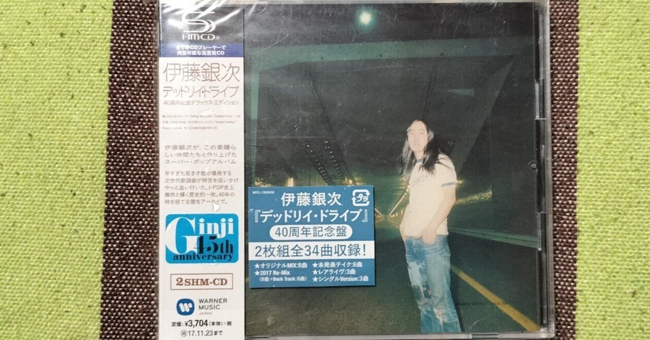 今日の一枚〜伊藤銀次『デッドリィ・ドライブ』｜スガイヒロシa.k.aSugar