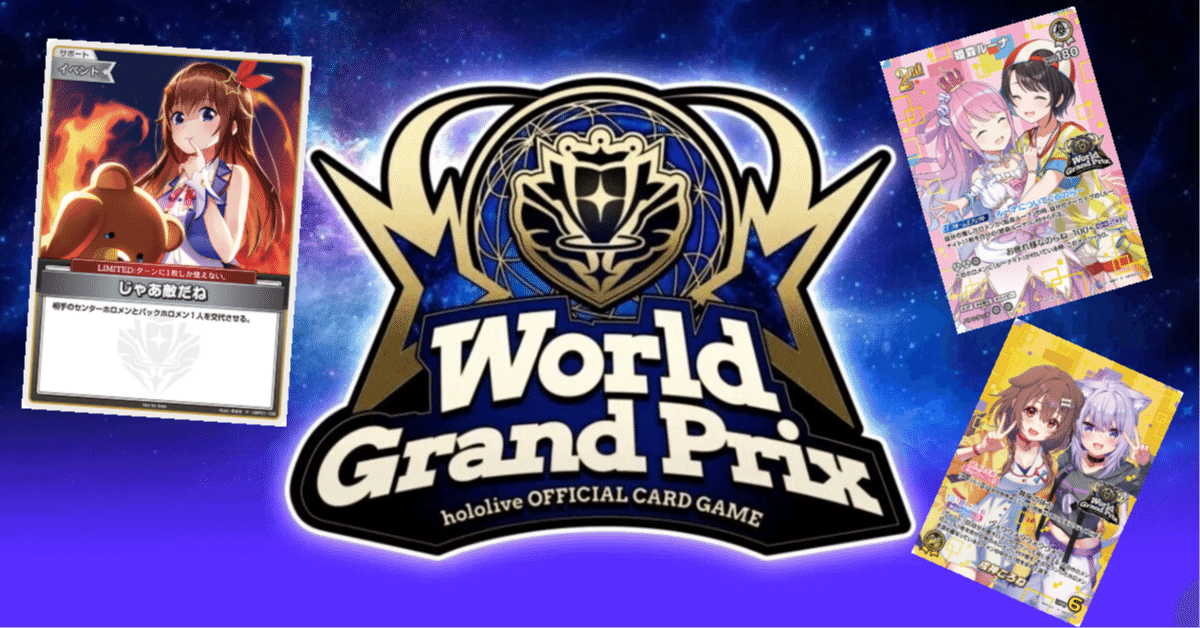 ホロカ】WGP東京トリオバトル参加レポート｜大将