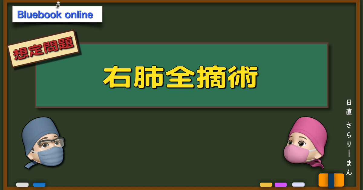 第63回 麻酔科専門医認定試験対策資料 麻酔科専門医 口頭試問 さら