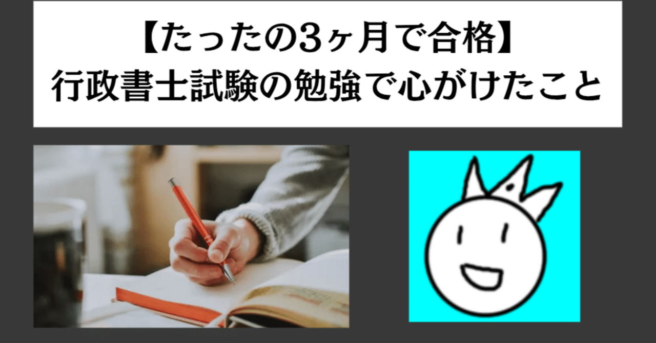 令和5年度行政書士試験に合格しました｜tomo@資格挑戦アカウント