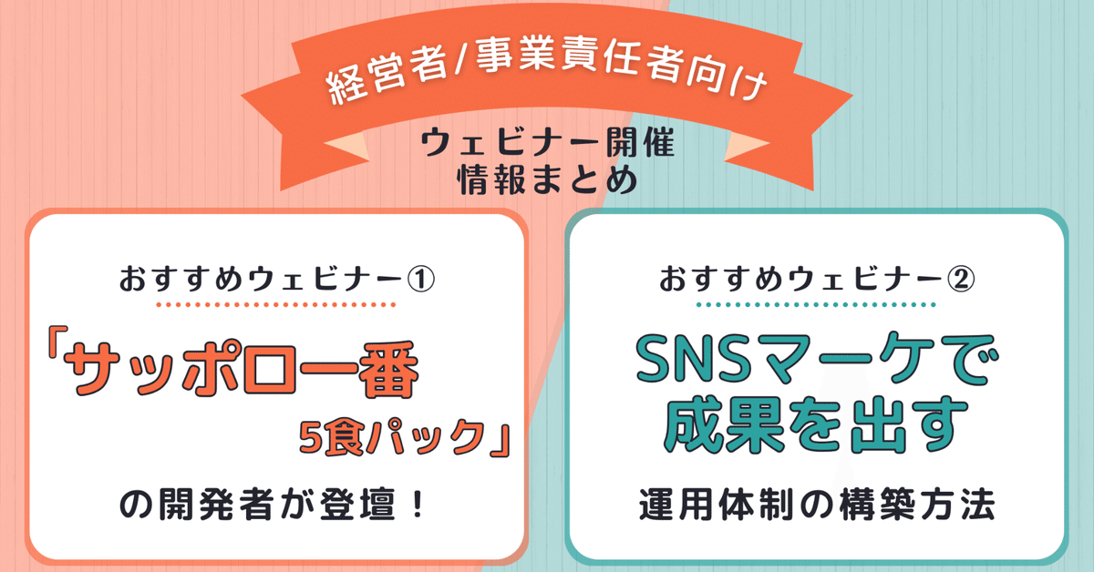 参加無料】中小企業向け経営課題解決ウェビナー｜5月の開催情報