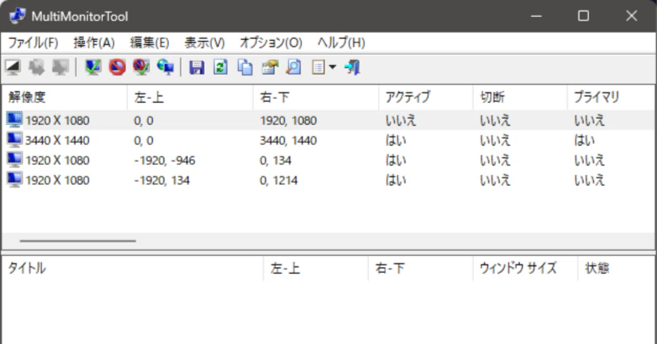MultiMonitorToolを使って任意モニターの接続を切断する｜蔵