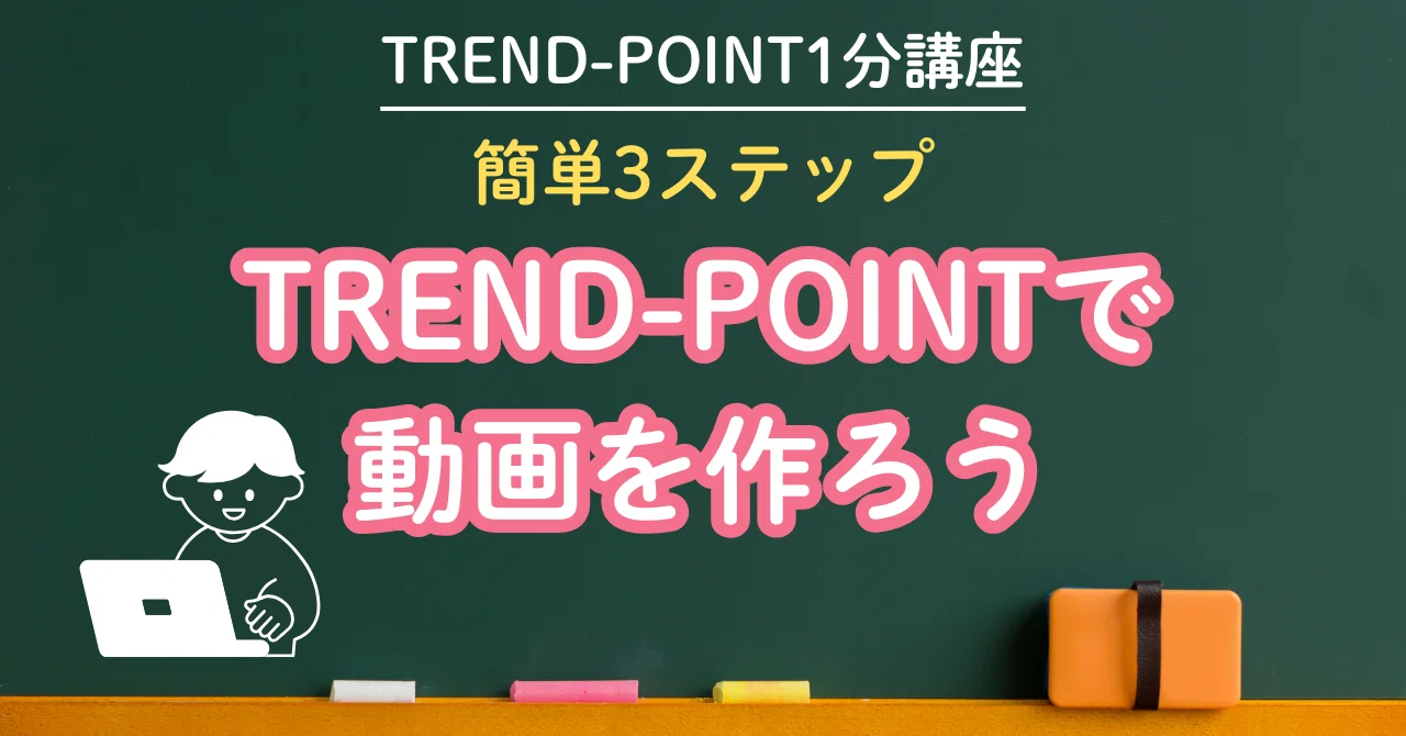 TREND-POINT 1分講座｜現場に役立つテクニックをサクッと解説！｜NexTly_建設業界の「今」を伝える情報発信メディア