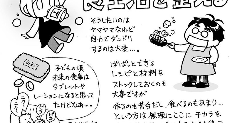 くらげ×寺島ヒロ 発達障害あるある対談 第196回 「発達障害者のご飯のバランスに完全食とかはいかが？あと手抜きサバ缶レシピ」ってお話