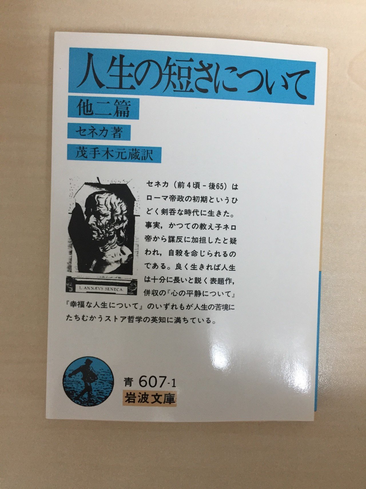 読書メモ セネカ 人生の短さについて 他二編 長く生きたのではなく 長く有ったに過ぎない P 25 この人は長く航海したのではなく 長く翻弄されたのである P 25 自分の人生 Tomoko Nakasaki Note 読書メモ セネカ 人生の短さについて 他二編 長く生きたのではなく 長く有ったに過ぎない P 25 この人は長く航海したのではなく 長く翻弄されたのである P 25 自分の人生 Tomoko Nakasaki Note