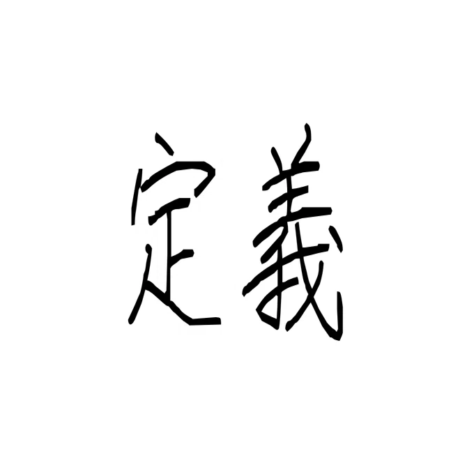 コミュニティの【定義】論｜黒田悠介｜コミュニティ研究家｜Commune