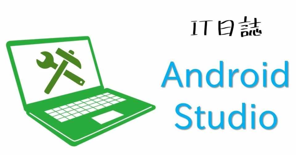 Android Studio 進捗報告 9日目 アイコンと週にフィーチャー ふじさわ Note