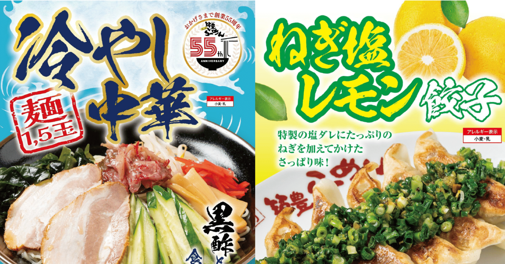 夏季限定！＞特製黒酢ダレに梅香るザーサイのせた「冷やし中華」とネギ