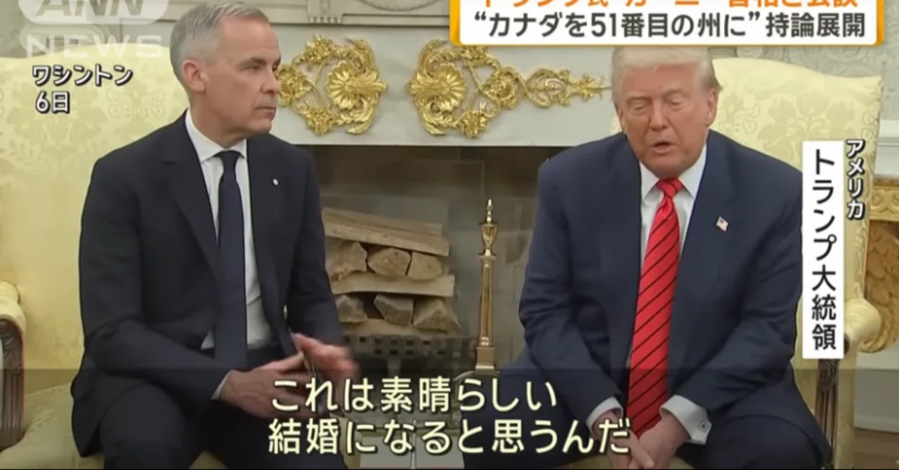 51番目の州」とは誰の希望か──トランプ発言とカナダの主権意識 