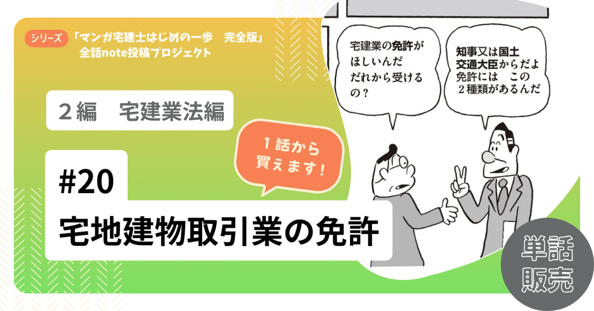 中古】 マンガはじめて宅建業法 法改正対応版 平成20年受験用/住宅