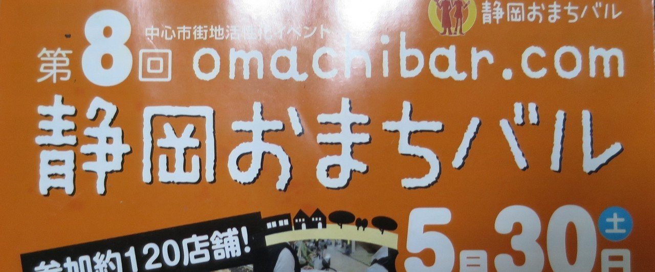 飲み歩き備忘録その14 第8回静岡おまちバル編 Koda Note 飲み歩き備忘録その14 第8回静岡おまちバル編 Koda Note