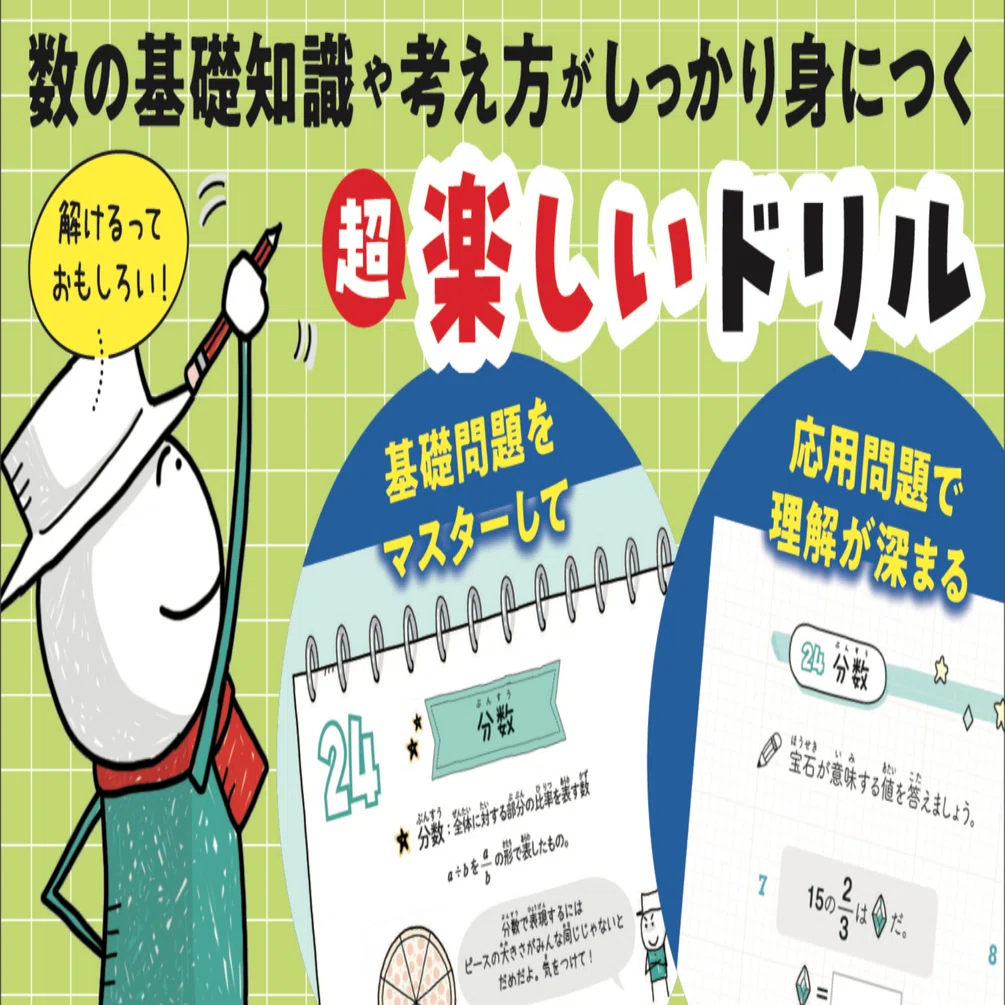 韓国式“新感覚”メソッドで「数と仲良くなれる」と話題のドリルが登場
