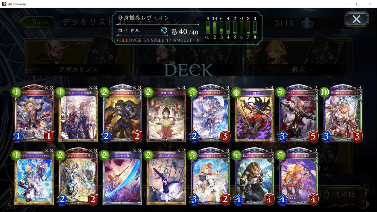 ローテ 分身推参レヴィオン 対式神勝率80 夕焼け Note