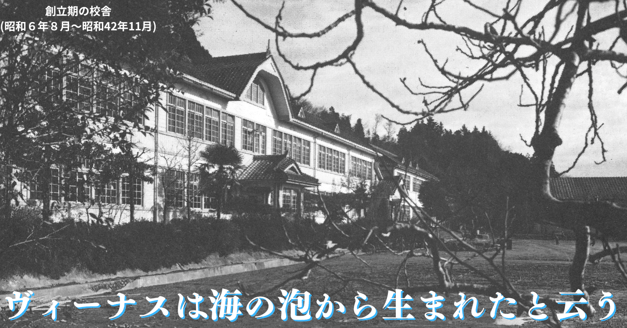🏫約90年前の出来事（高田高校の誕生）｜岩手県立高田高等学校