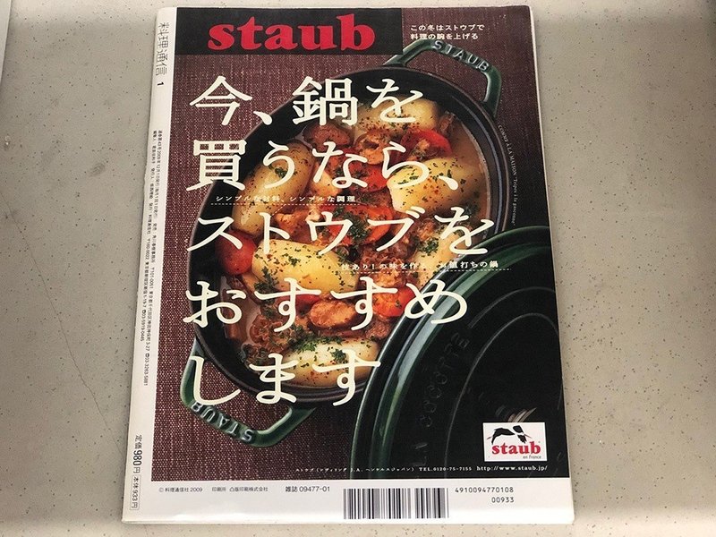 オープン編集部 こうして 雑誌を作っている 料理通信 Note