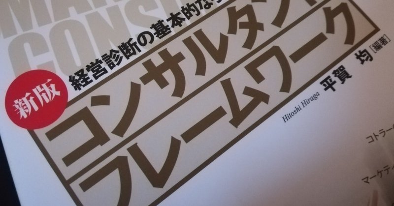 実務補習 live 中小企業診断士 takimaru note