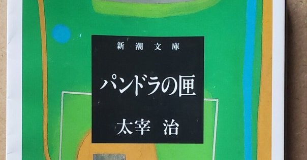 コンテナ物語』は本当に面白いのか｜Hisato Zukeran