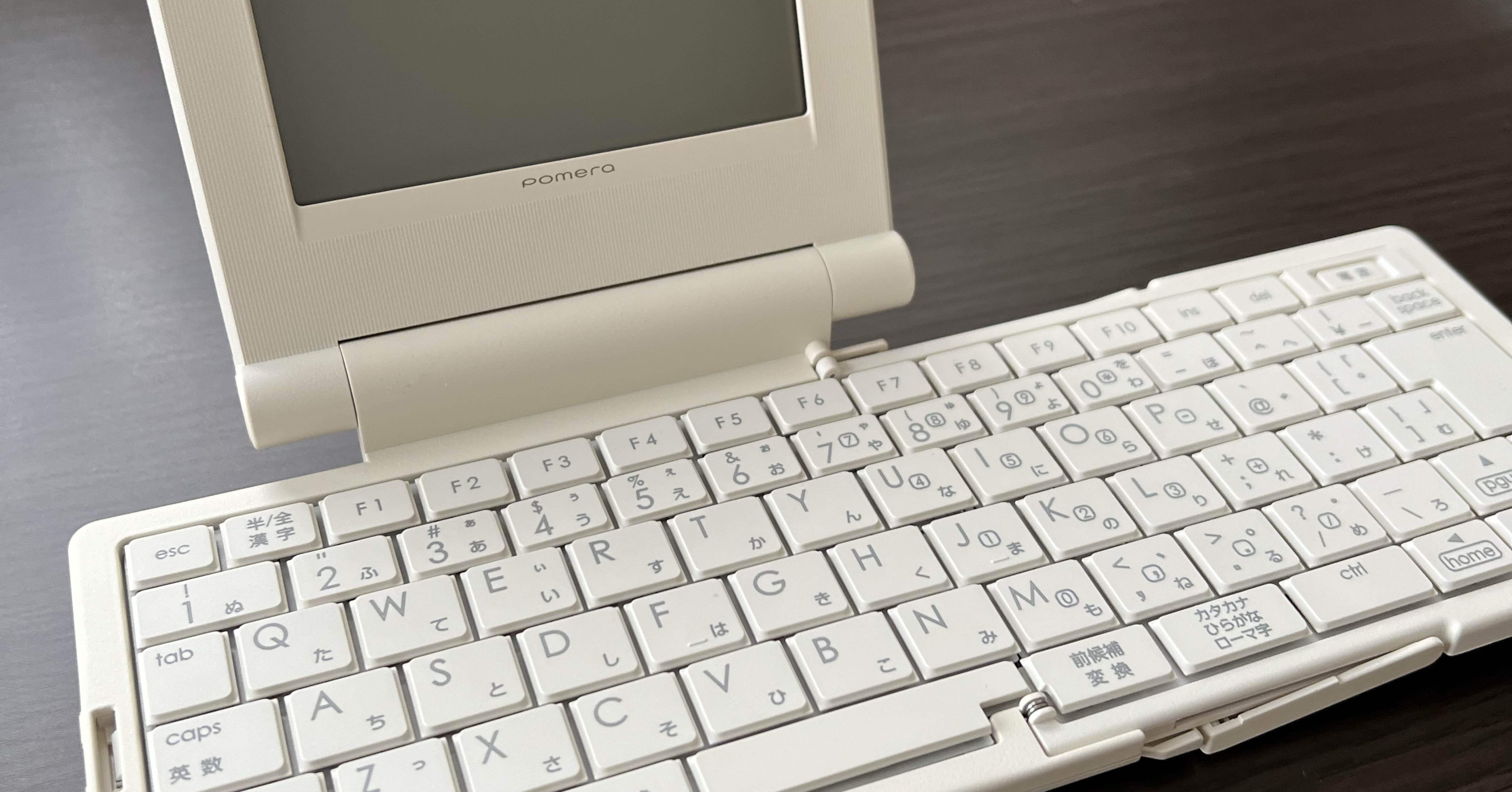 ポメラDM5を落札｜呉エイジ