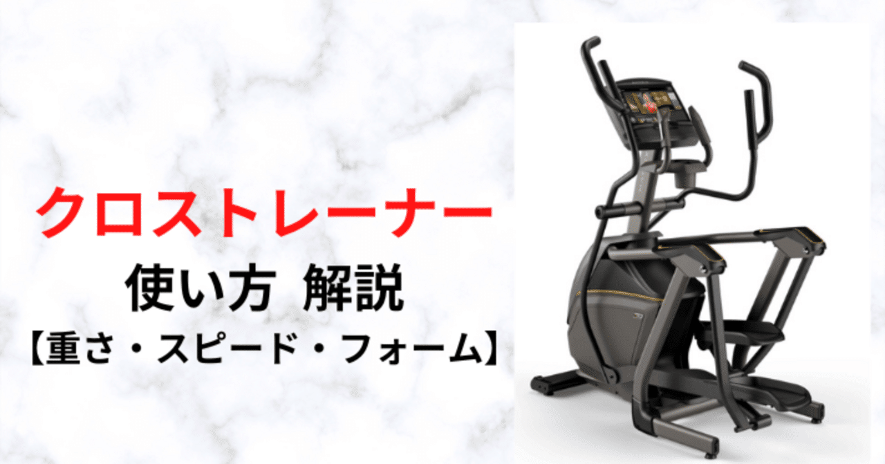 本格的なクロストレーナー クロストレーナーの使い方【重さ・スピード・フォーム】を解説！｜黒田
