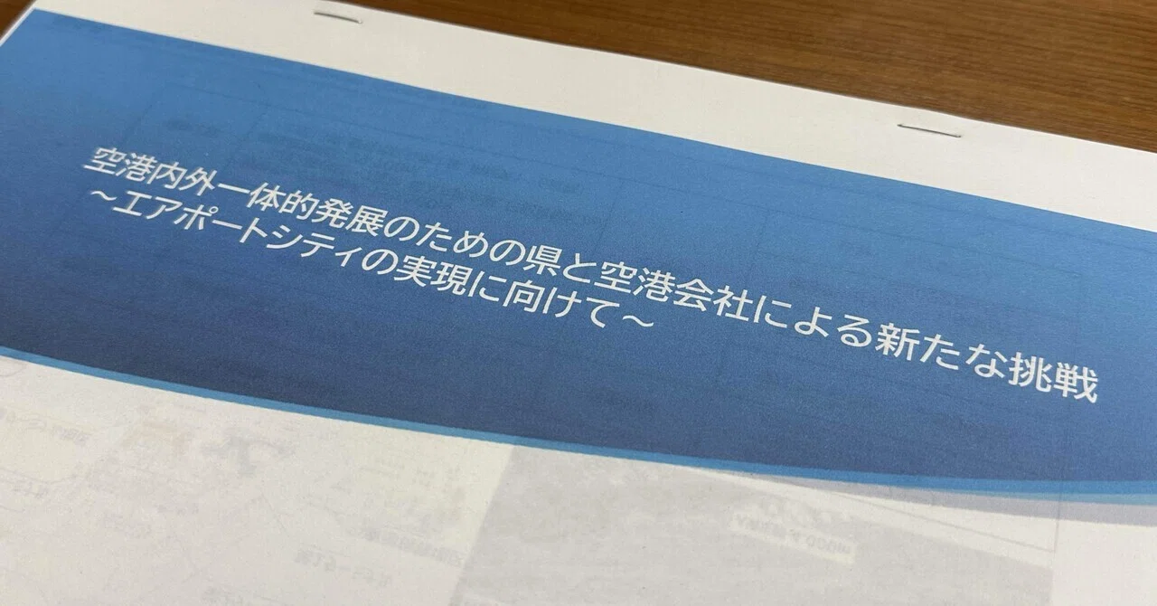 成田空港の未来はどうなる①｜中島けいすけ（成田市議会議員）