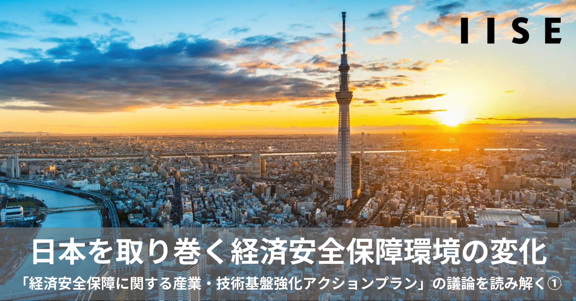 Changes in the Economic Security Environment Surrounding Japan