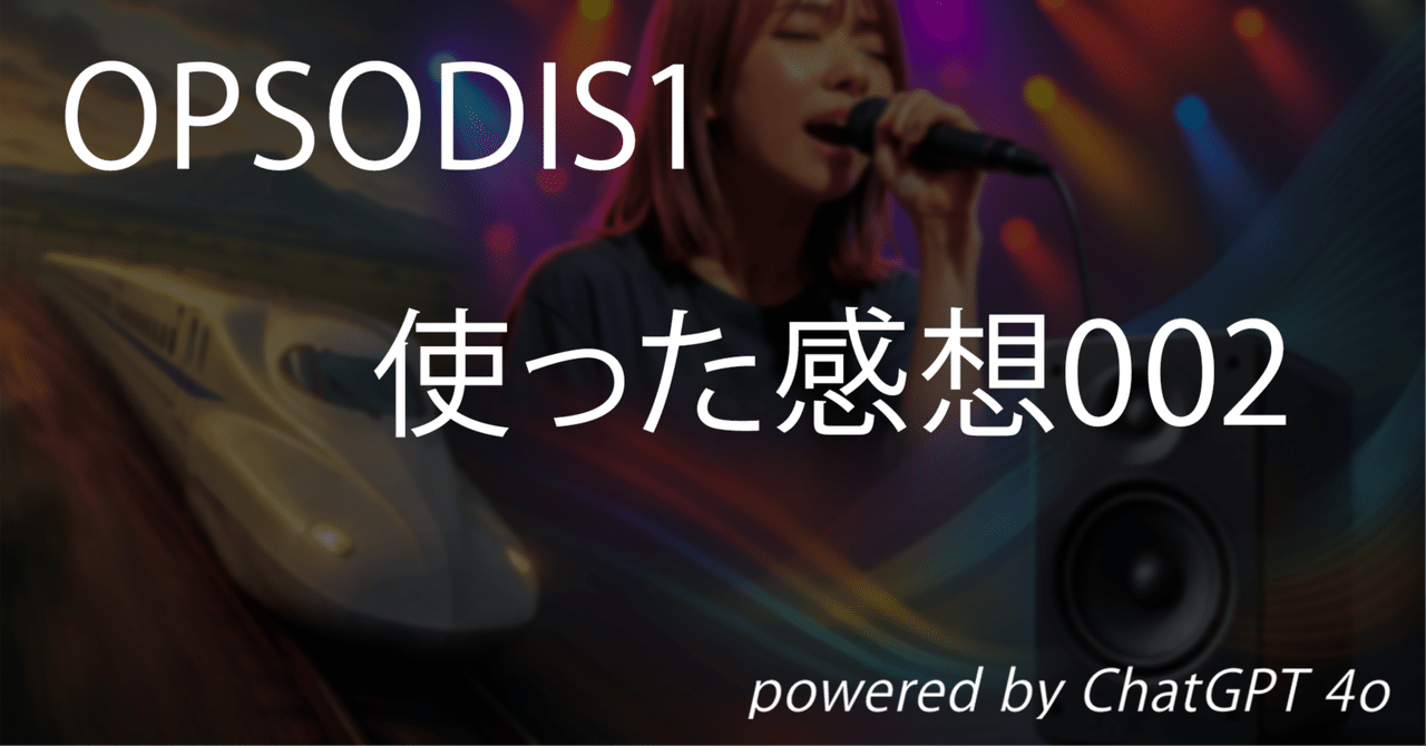 OPSODIS1-002】「新幹線大爆破」と「YOASOBIライブ」｜tomosuke