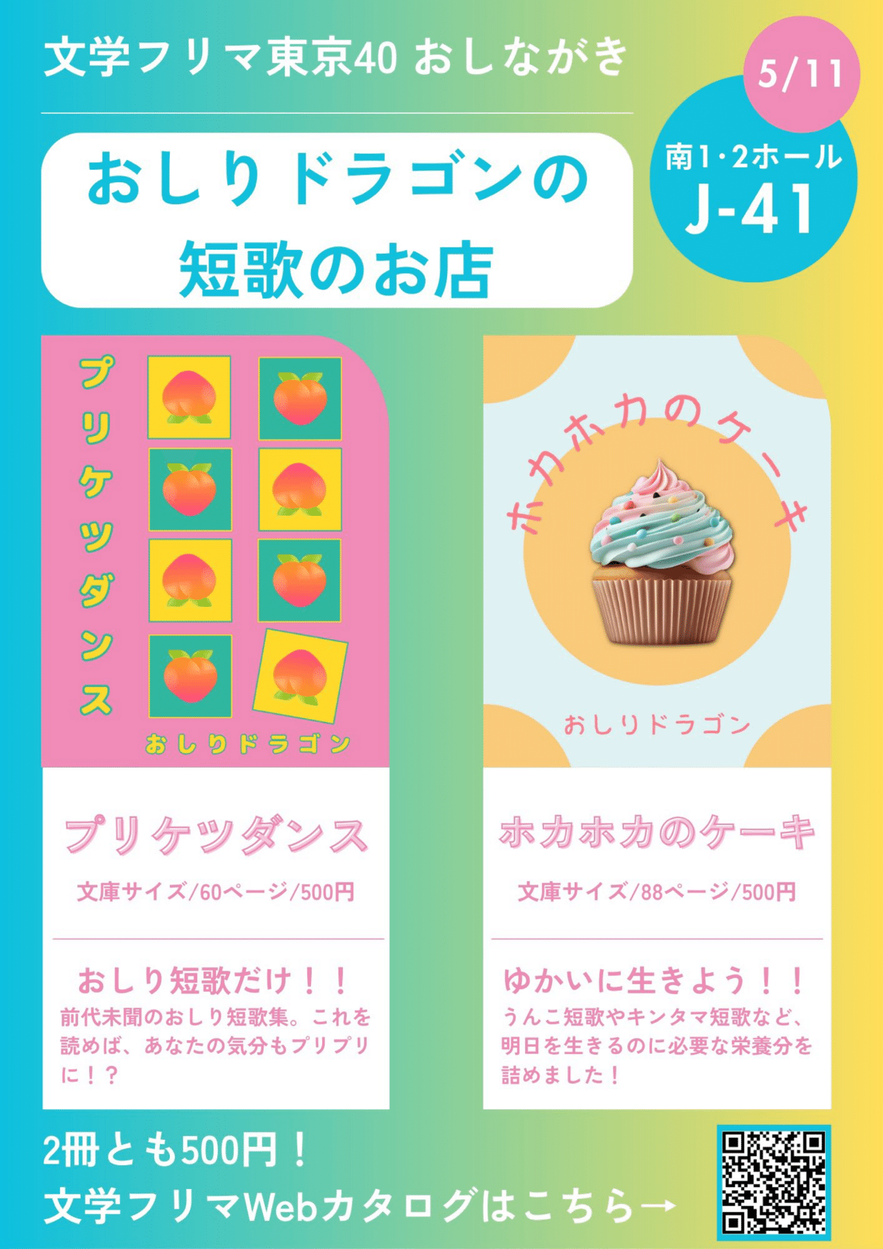 文学フリマ東京40で気になる本をまとめてみた【宇宙完全版】｜福本カズヤ