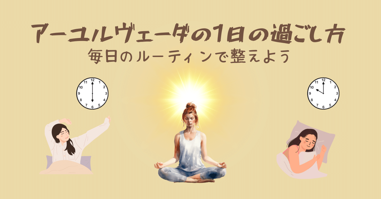 ア-ユルヴェ-ダ: 日常と季節の過ごし方 | V.B. アタヴァレー