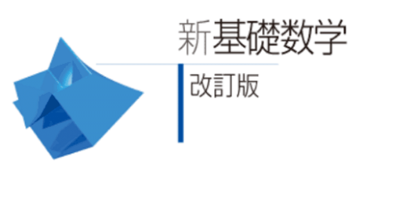 高専　教科書 新基礎数学」って知ってる？ 高専で使われるレア教科書が話題 ミラノ風