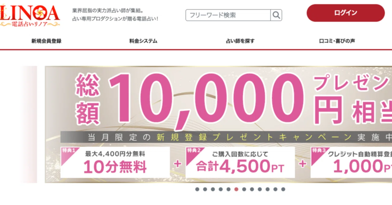 電話占いリノアの口コミと評判を調査！当たる先生は誰だ？｜Mai