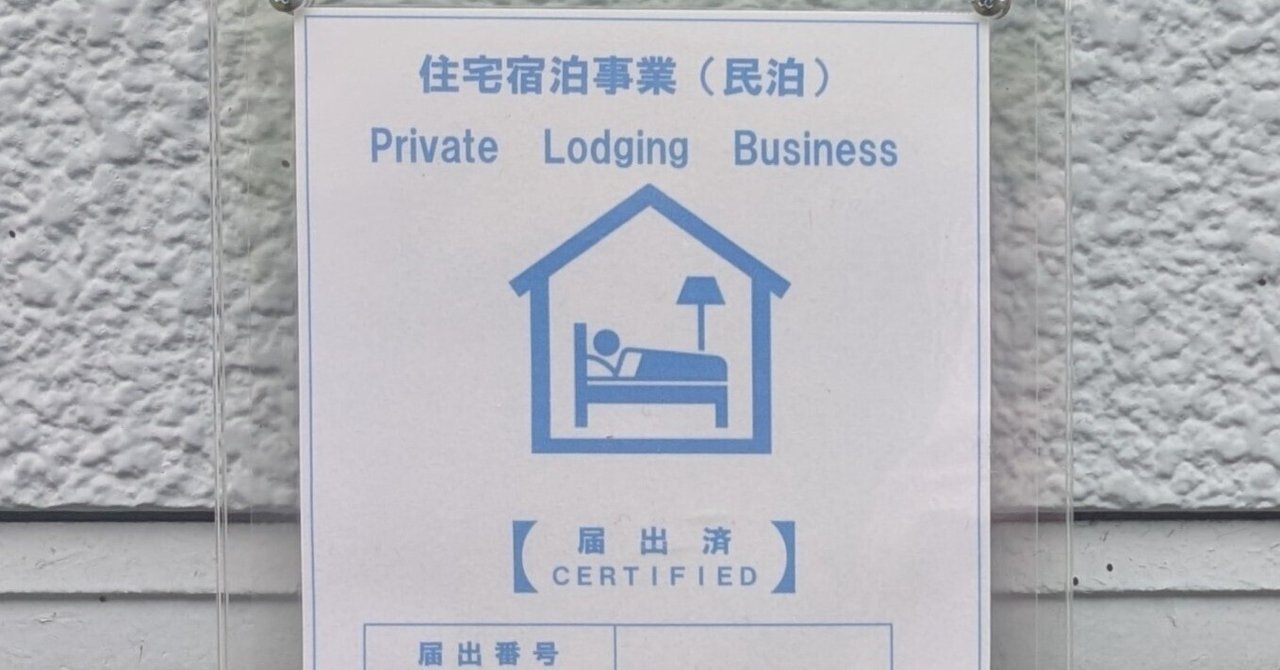 ＼7月末まで／副業・民泊運営はじめたい！WiFi無料！消防設備適合済！家具家電込！申請後すぐに運営開始できます！ 7月末まで／副業・民泊運営はじめたい！WiFi無料！消防設備適合済